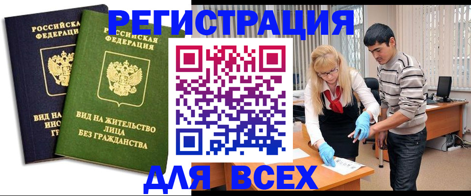 прописка иностранных граждан в Старой Руссе