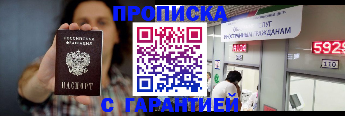 прописка законно в Старой Руссе