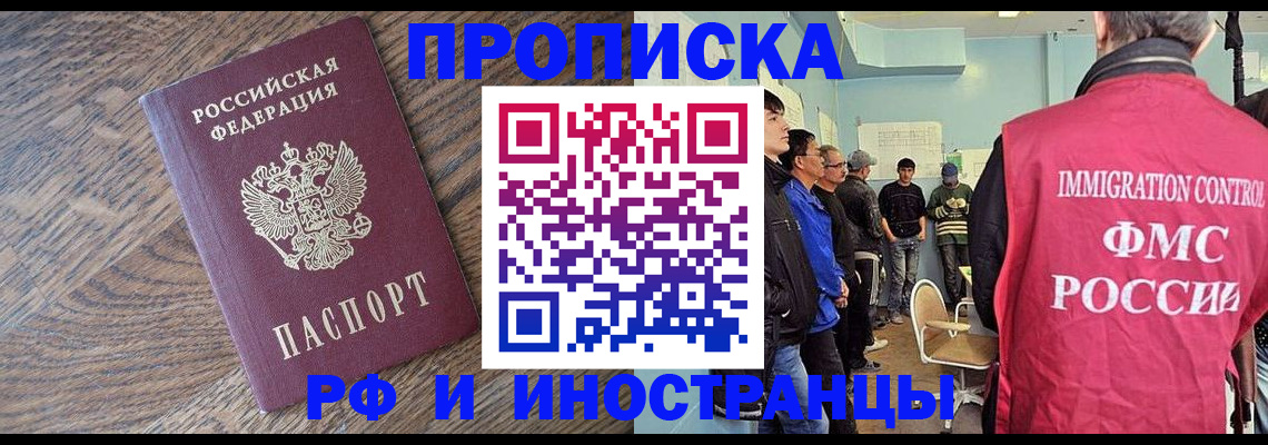 прописка штамп в Старой Руссе