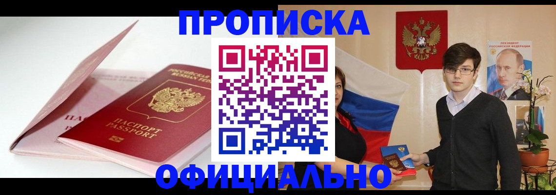 временная регистрация в Старой Руссе